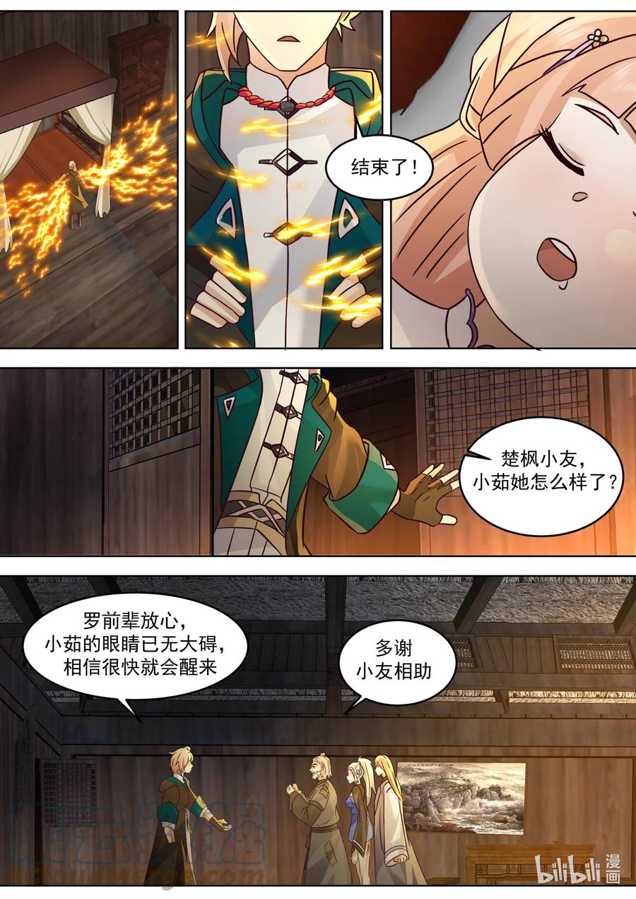 《修罗武神》649 邪教来袭 第7页