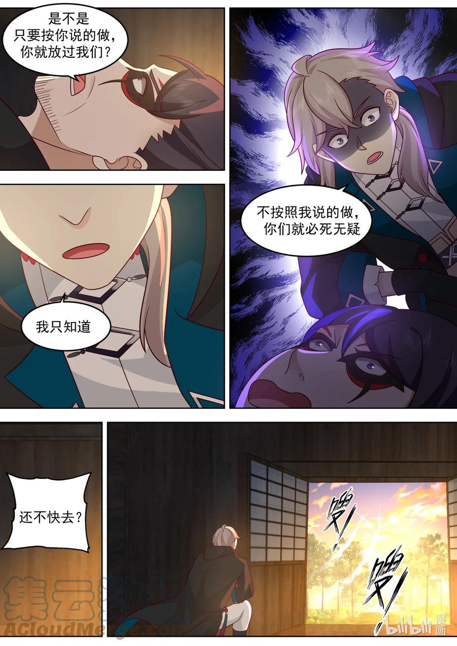 《修罗武神》650 雷霆手段 第10页