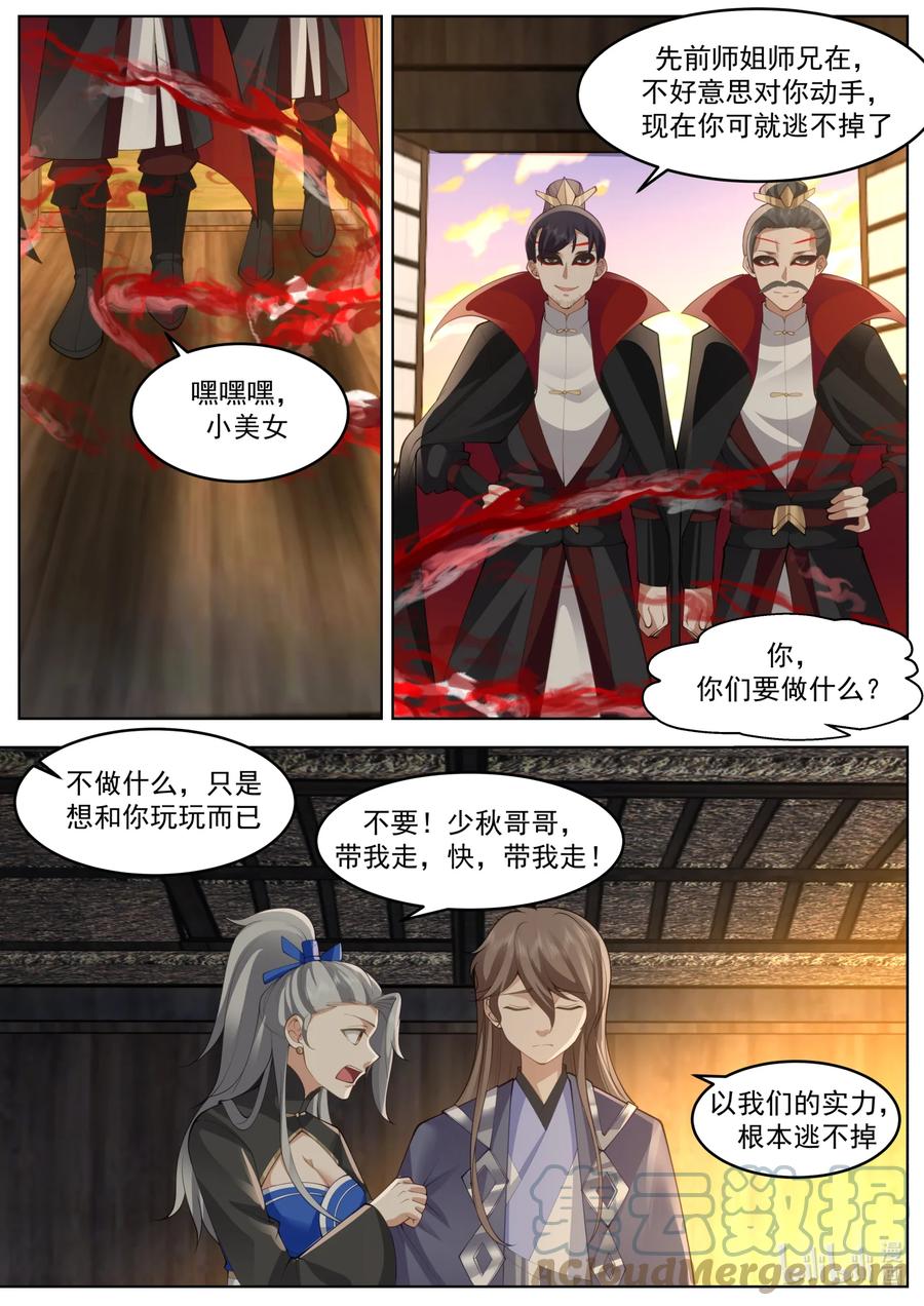 《修罗武神》650 雷霆手段 第3页