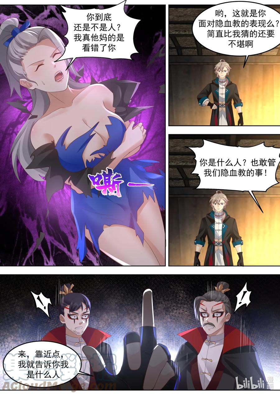 《修罗武神》650 雷霆手段 第6页