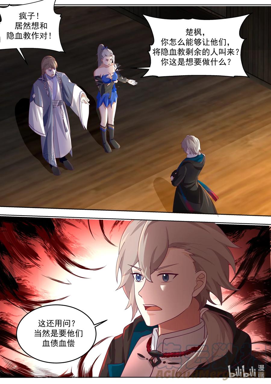 《修罗武神》650 雷霆手段 第11页