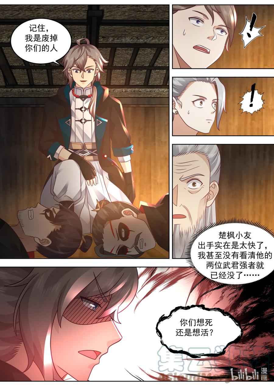 《修罗武神》650 雷霆手段 第8页