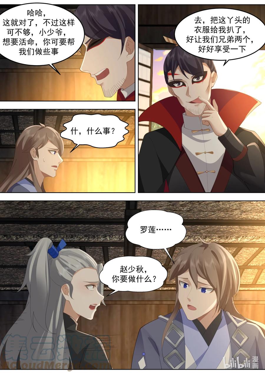 《修罗武神》650 雷霆手段 第5页