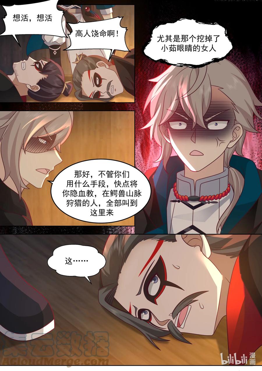 《修罗武神》650 雷霆手段 第9页