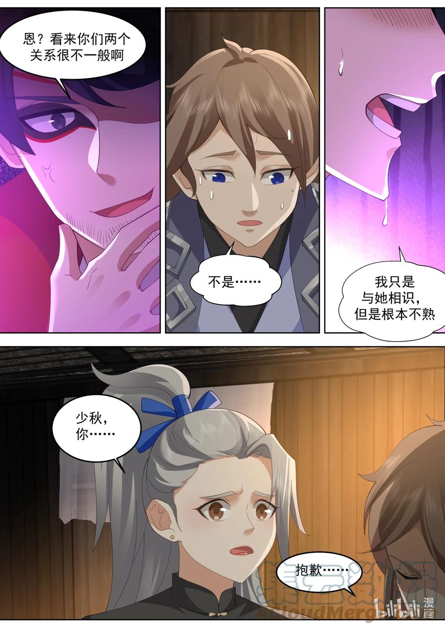 《修罗武神》650 雷霆手段 第4页