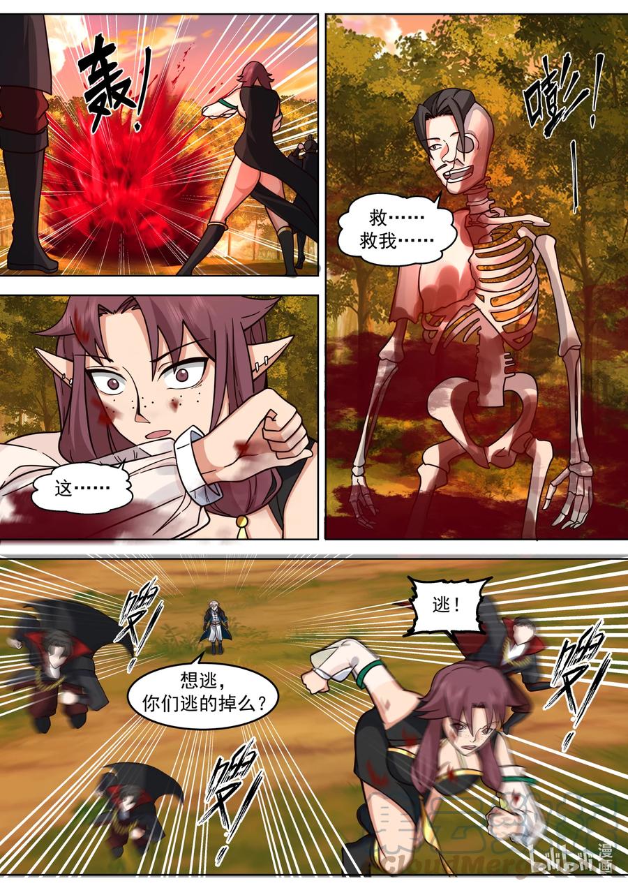 《修罗武神》651 血债血偿 第9页