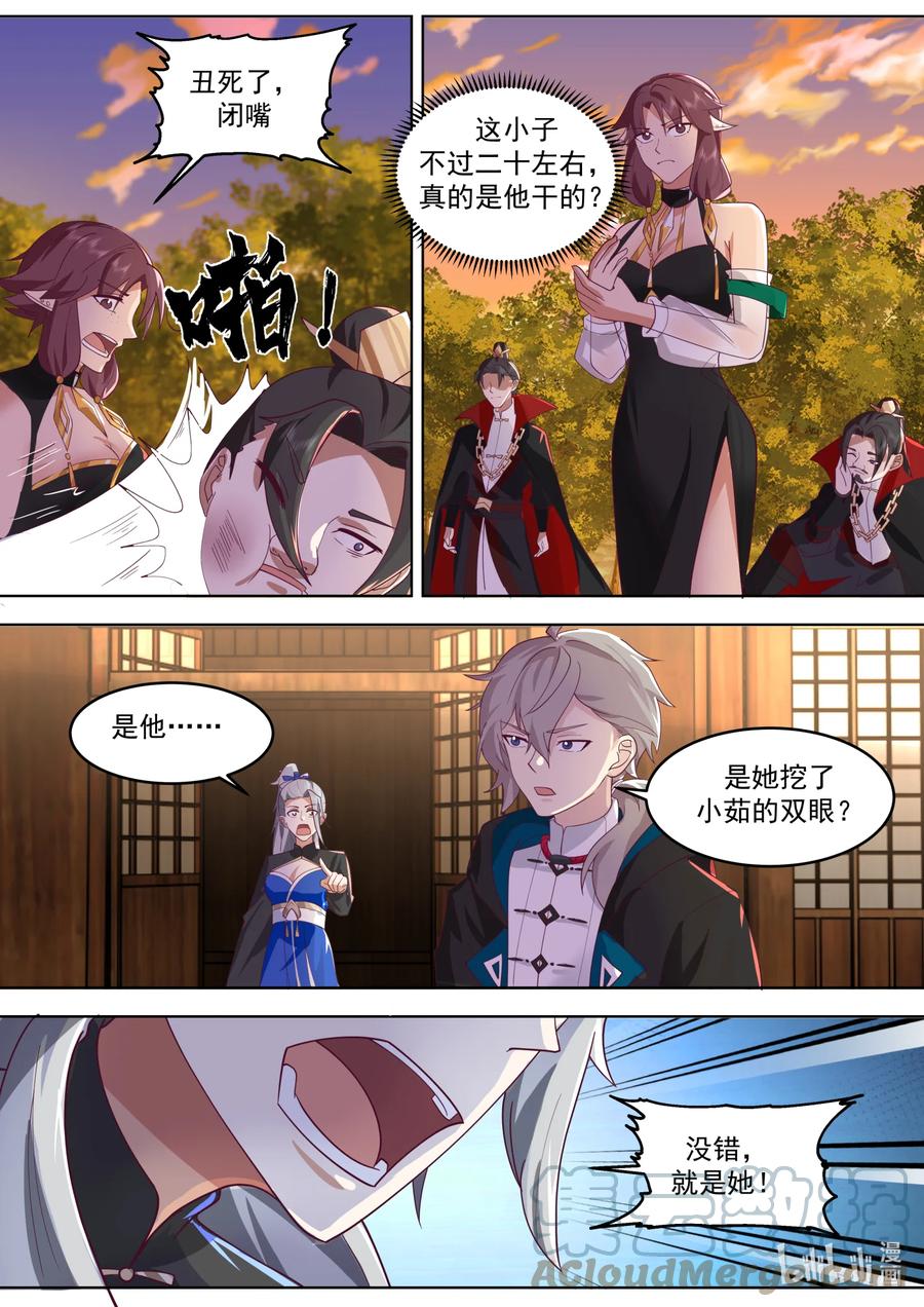 《修罗武神》651 血债血偿 第4页