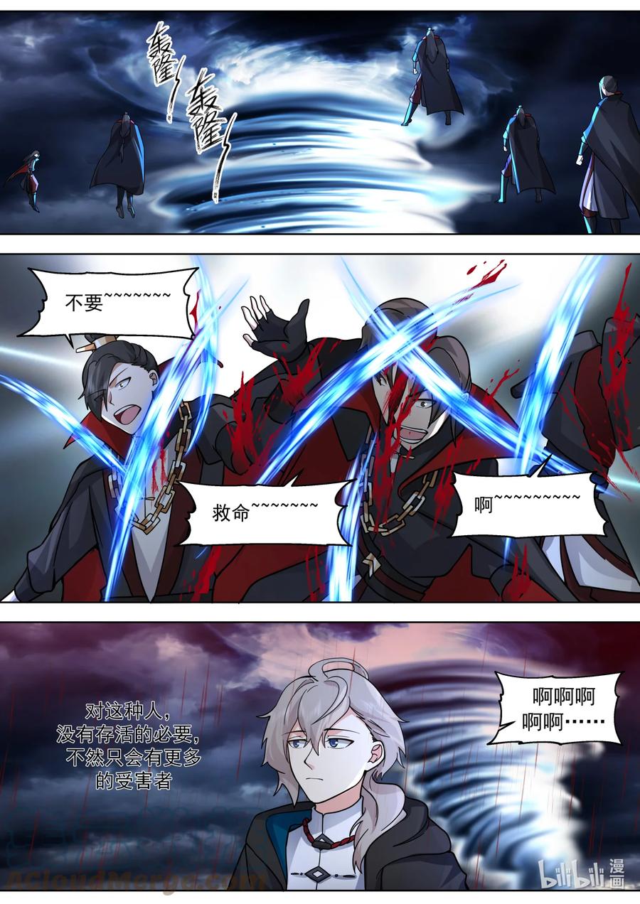 《修罗武神》651 血债血偿 第10页