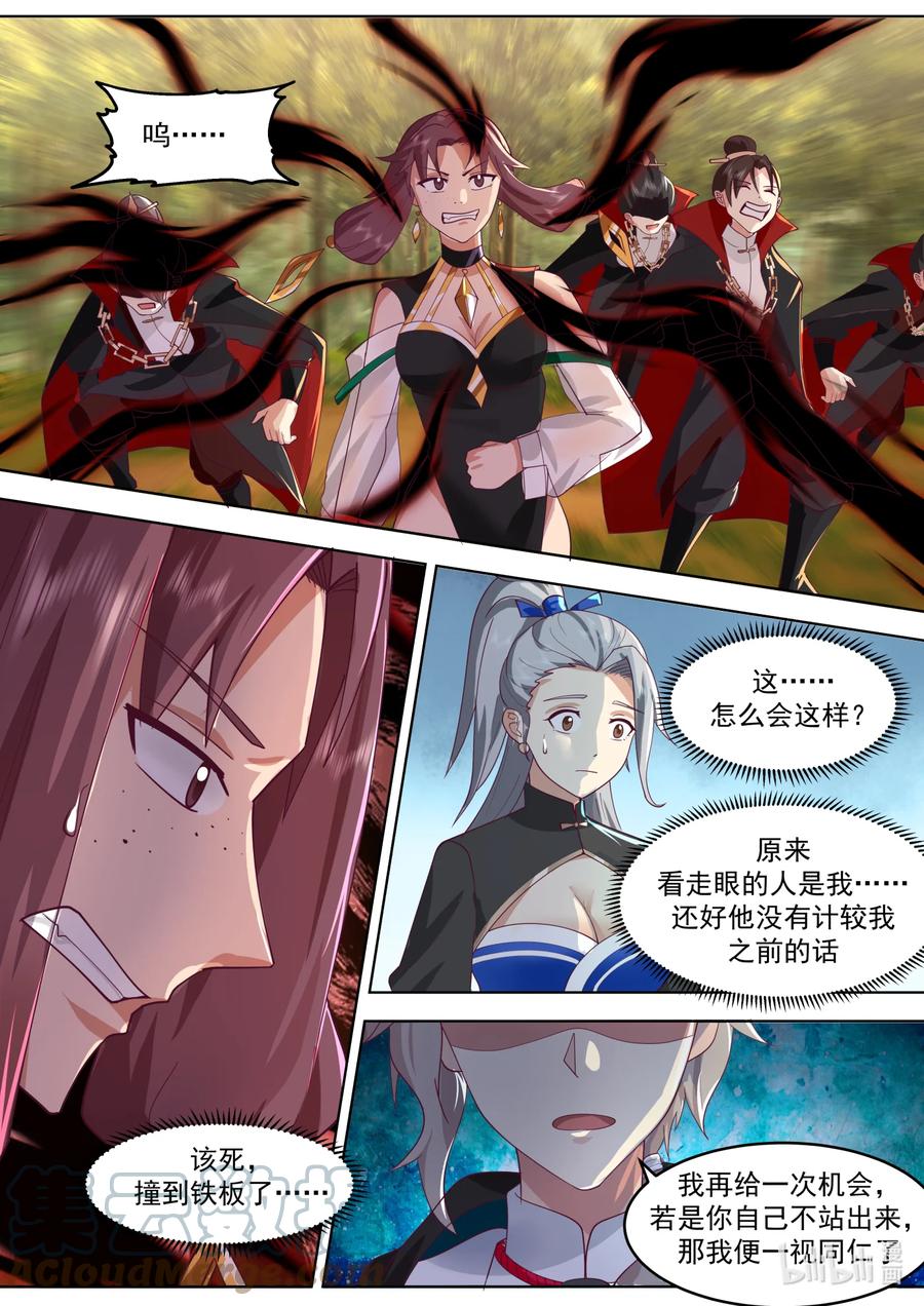 《修罗武神》651 血债血偿 第7页