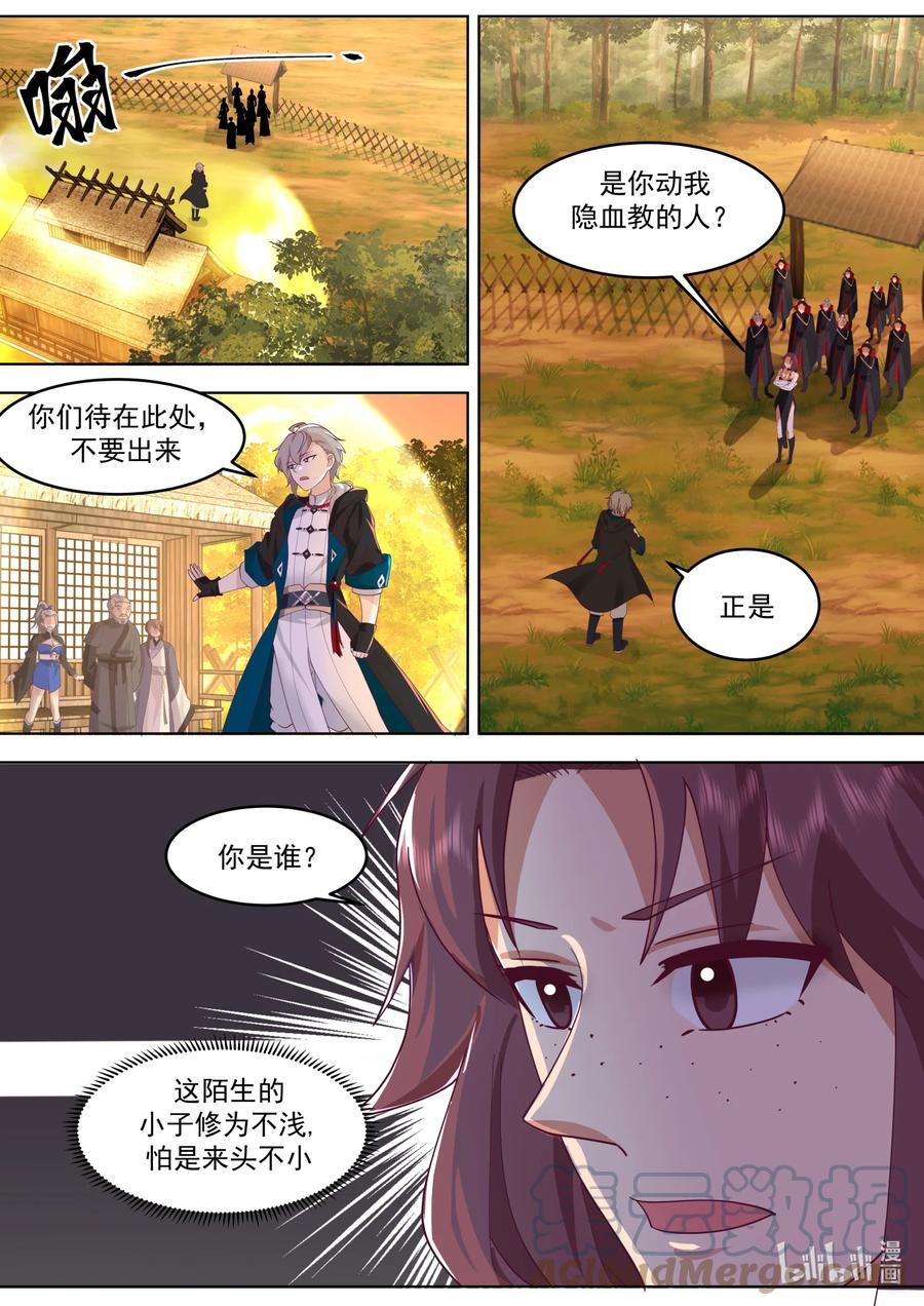 《修罗武神》651 血债血偿 第5页