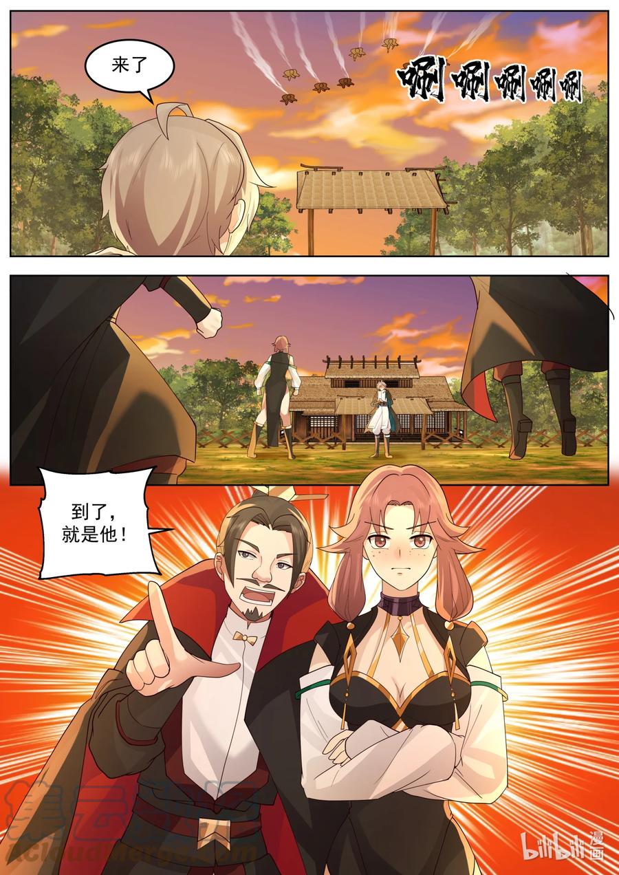 《修罗武神》651 血债血偿 第3页