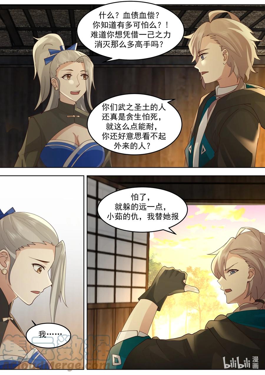 《修罗武神》651 血债血偿 第2页