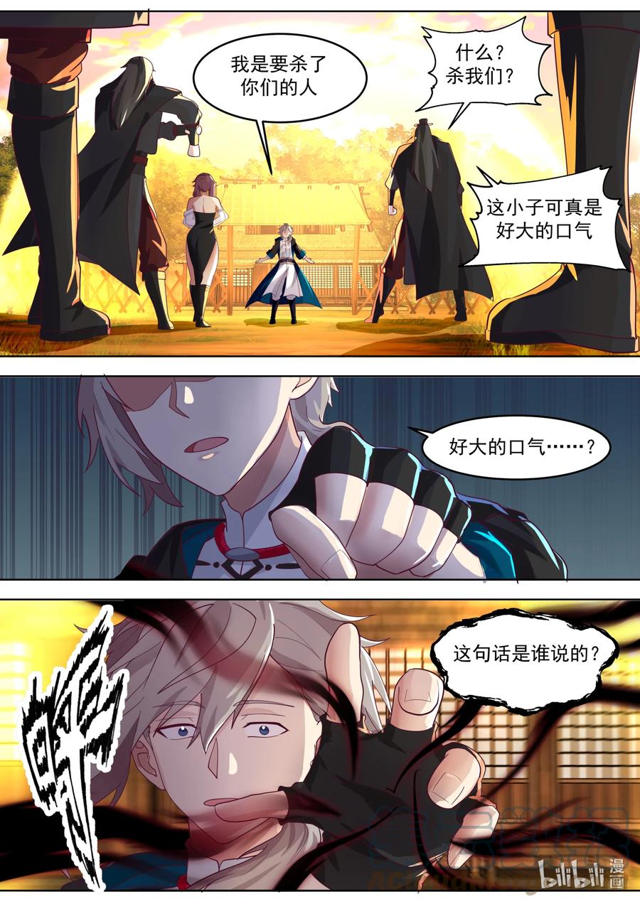 《修罗武神》651 血债血偿 第6页