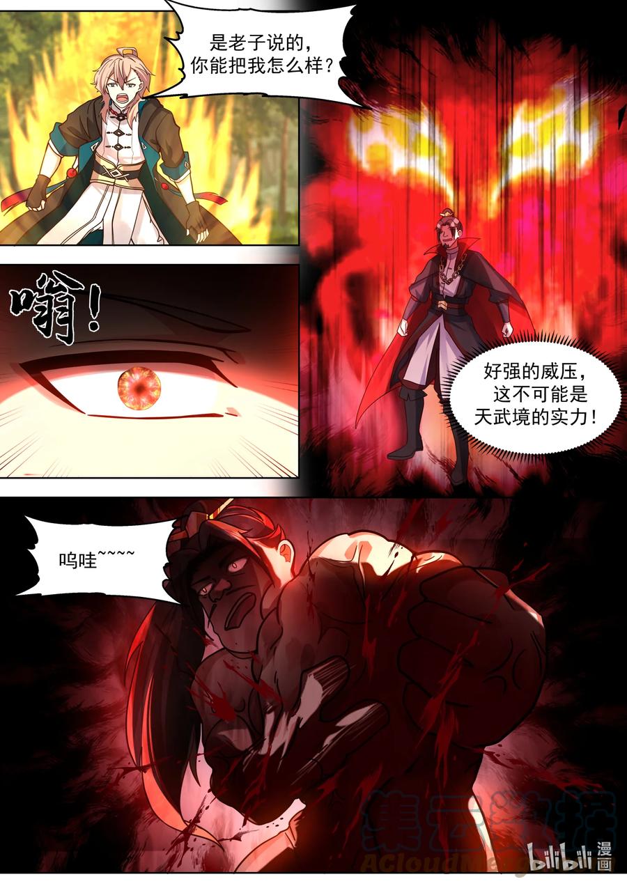 《修罗武神》651 血债血偿 第8页