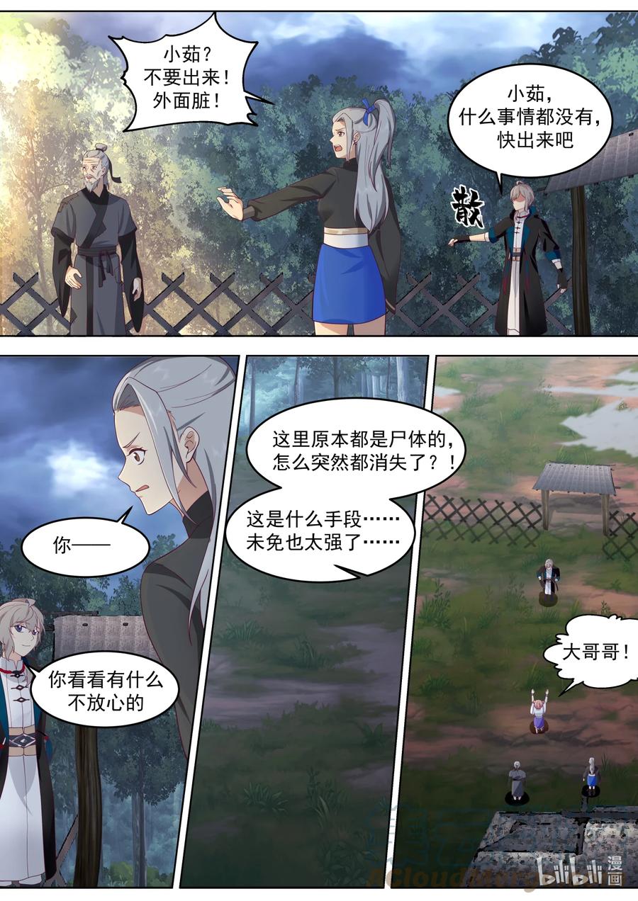 《修罗武神》652 前辈的委托 第6页