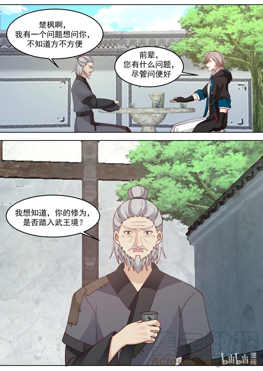 《修罗武神》652 前辈的委托 第11页