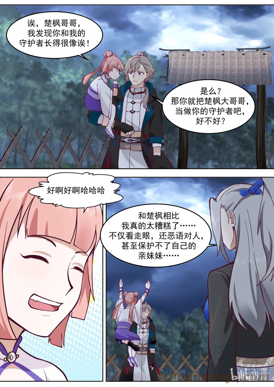 《修罗武神》652 前辈的委托 第9页
