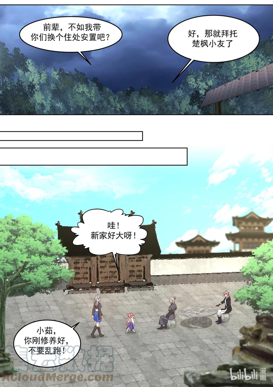 《修罗武神》652 前辈的委托 第10页