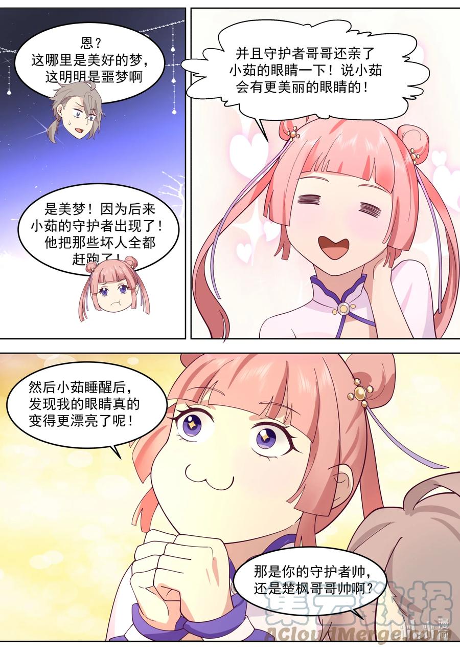 《修罗武神》652 前辈的委托 第8页