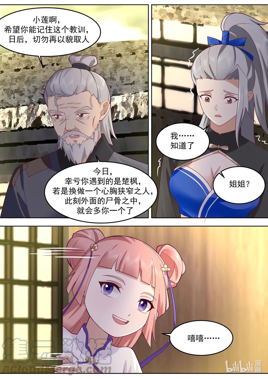 《修罗武神》652 前辈的委托 第5页