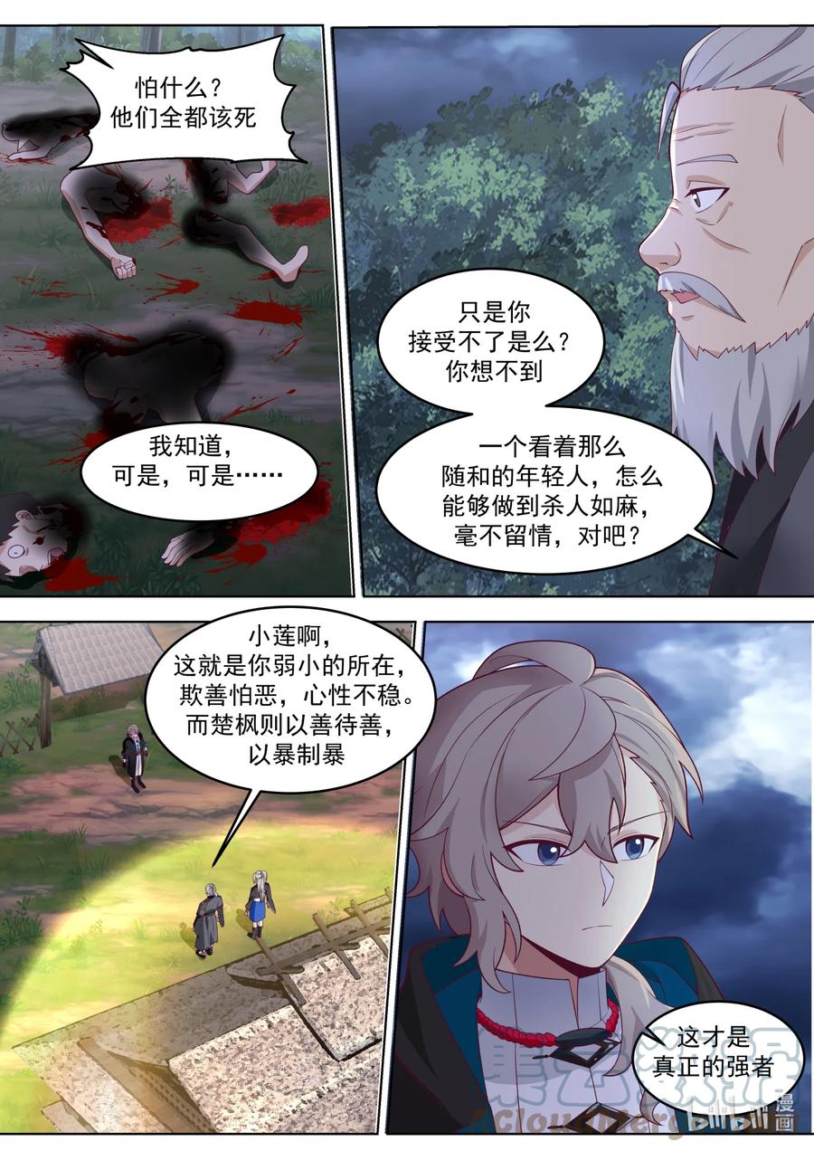《修罗武神》652 前辈的委托 第4页