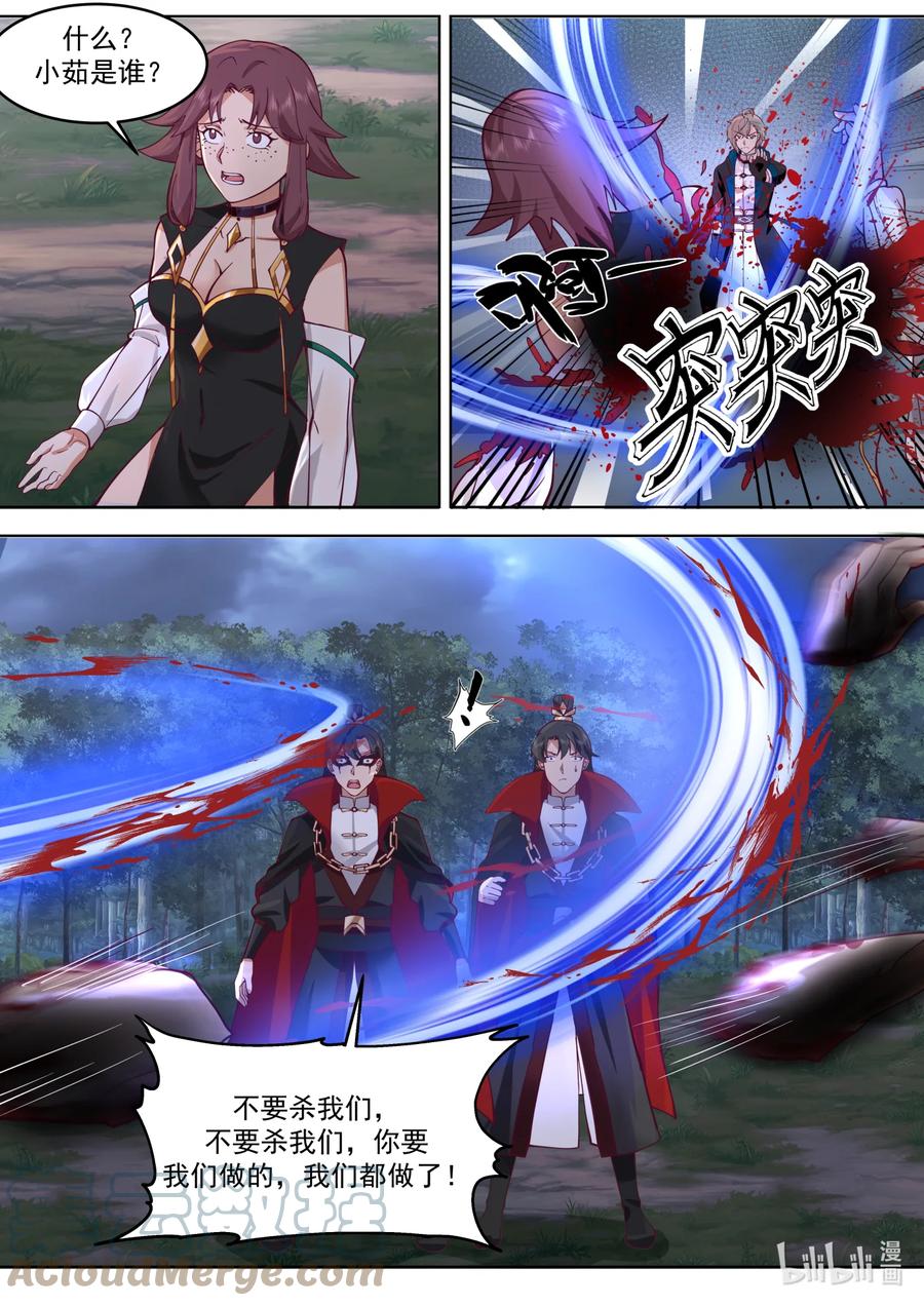 《修罗武神》652 前辈的委托 第2页