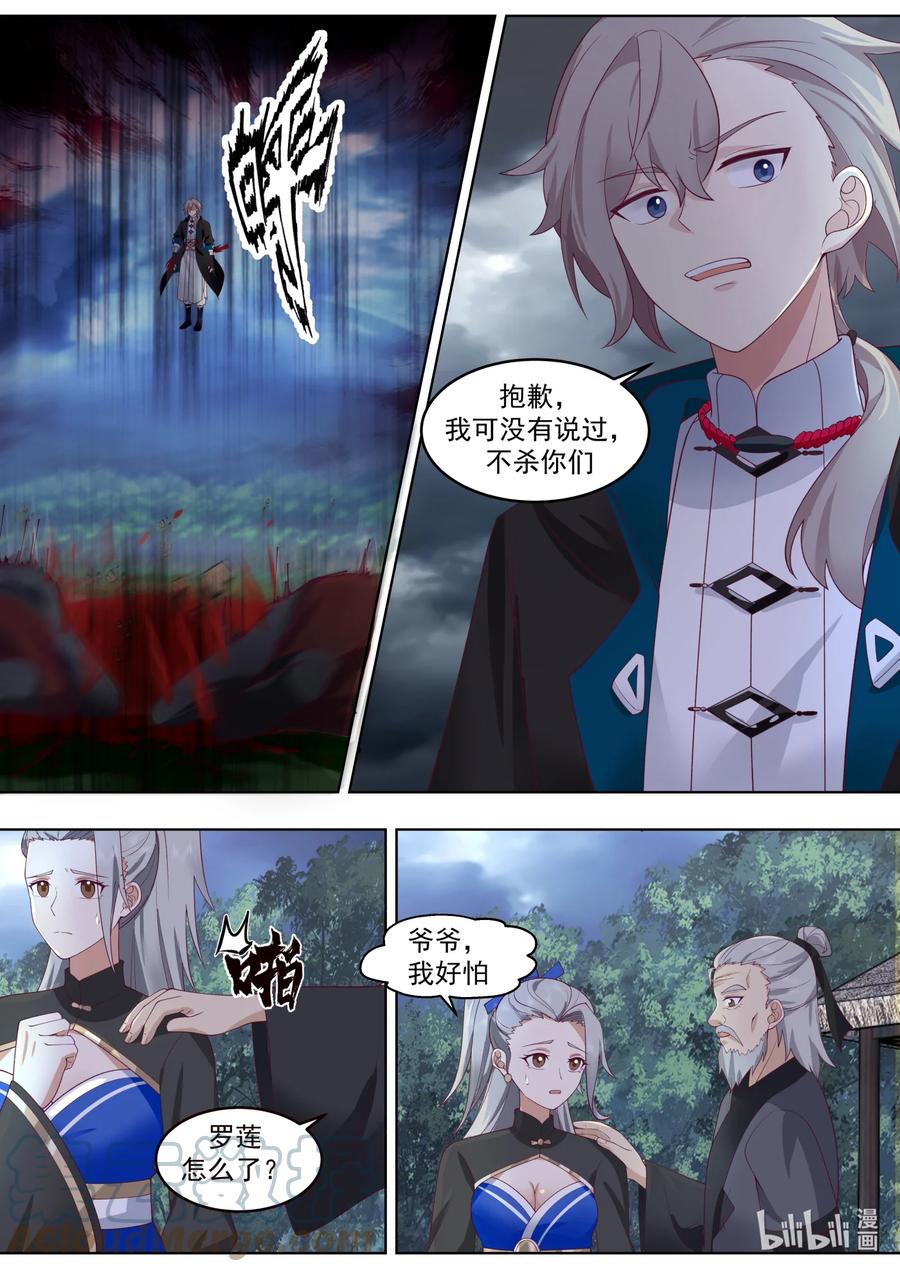 《修罗武神》652 前辈的委托 第3页