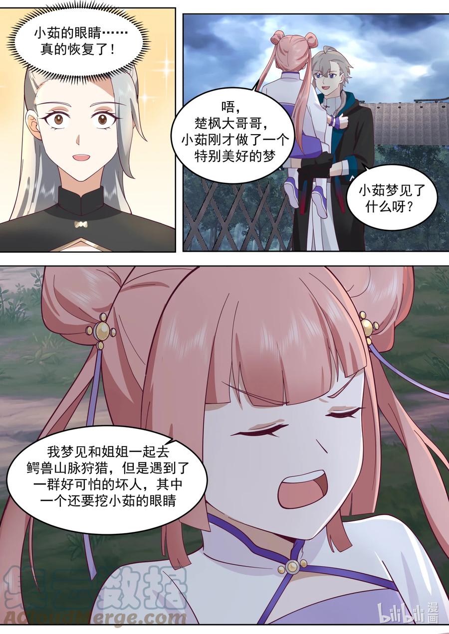 《修罗武神》652 前辈的委托 第7页