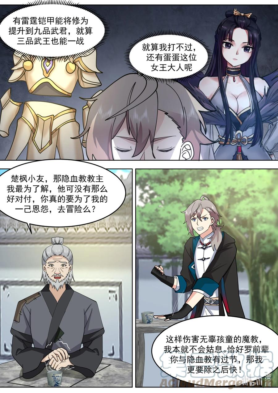 《修罗武神》653 血色山谷 第7页
