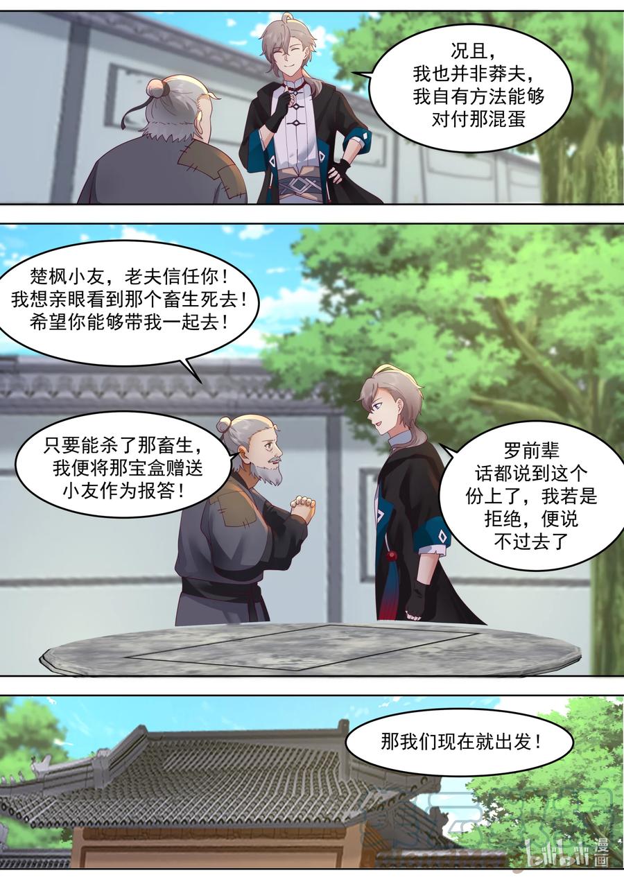 《修罗武神》653 血色山谷 第8页