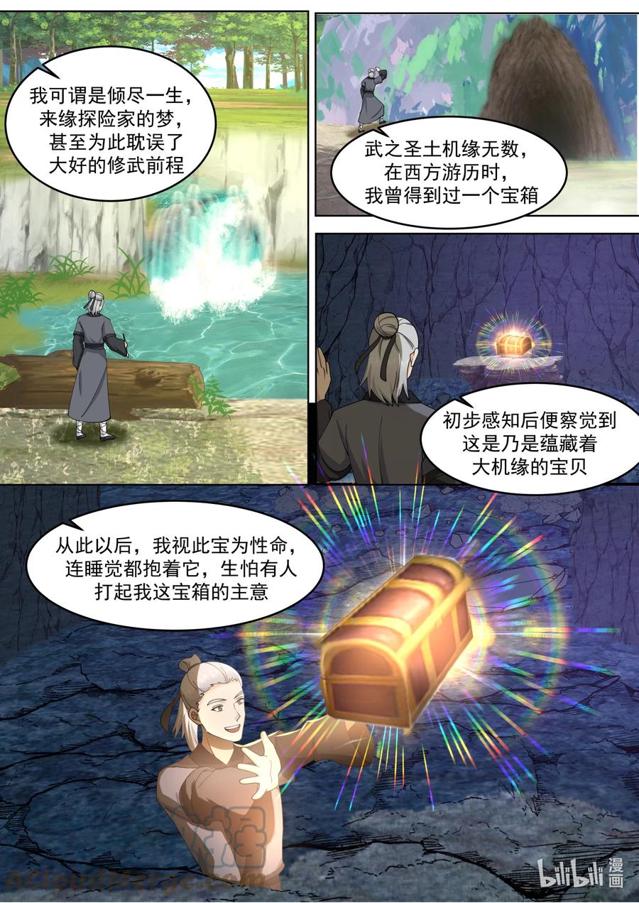 《修罗武神》653 血色山谷 第4页