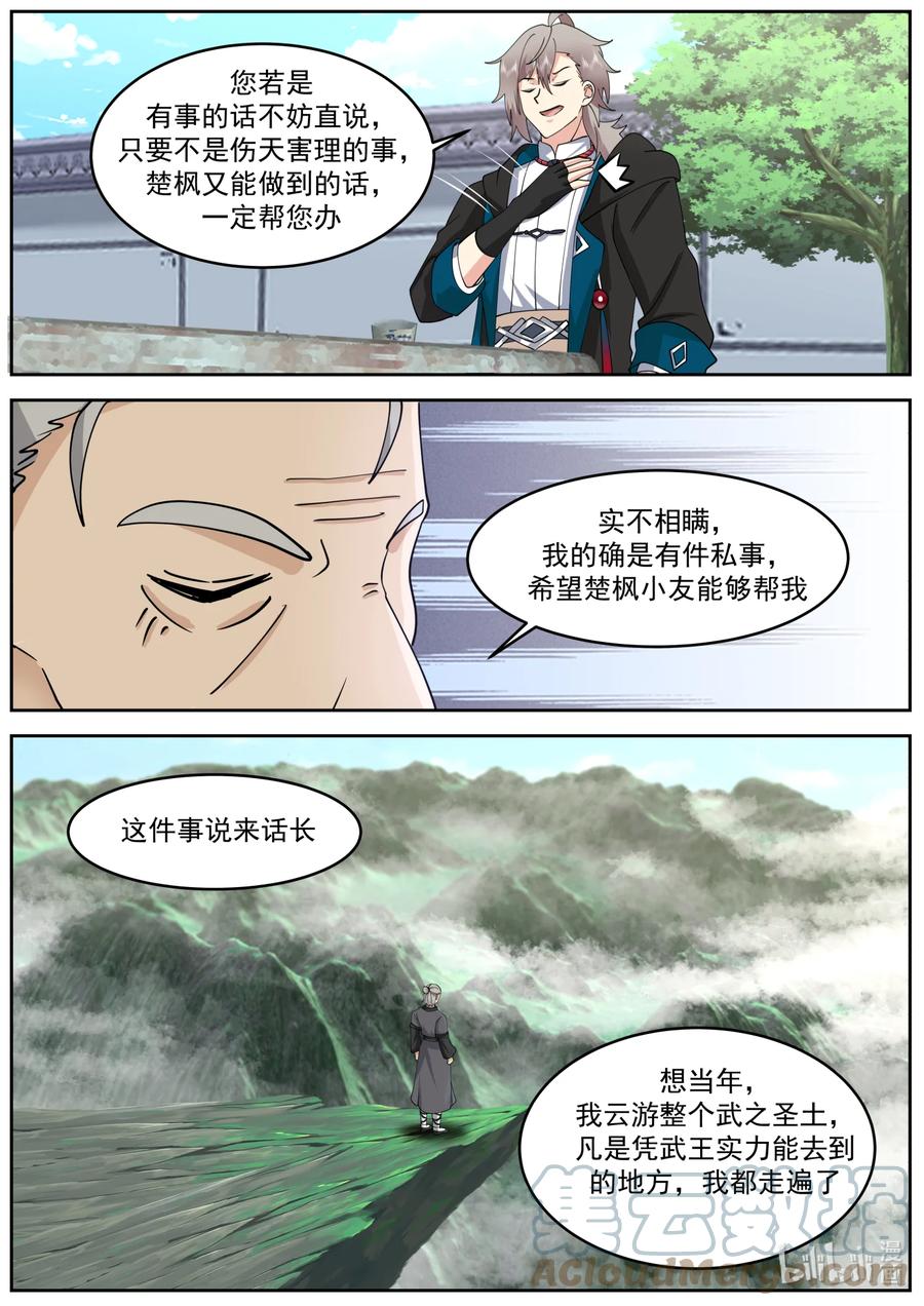 《修罗武神》653 血色山谷 第3页