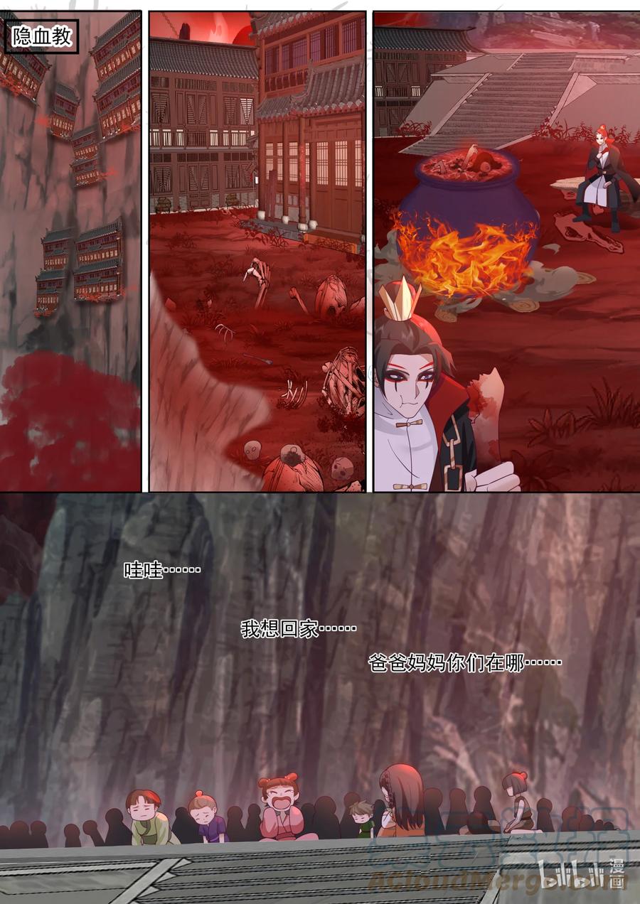 《修罗武神》653 血色山谷 第9页