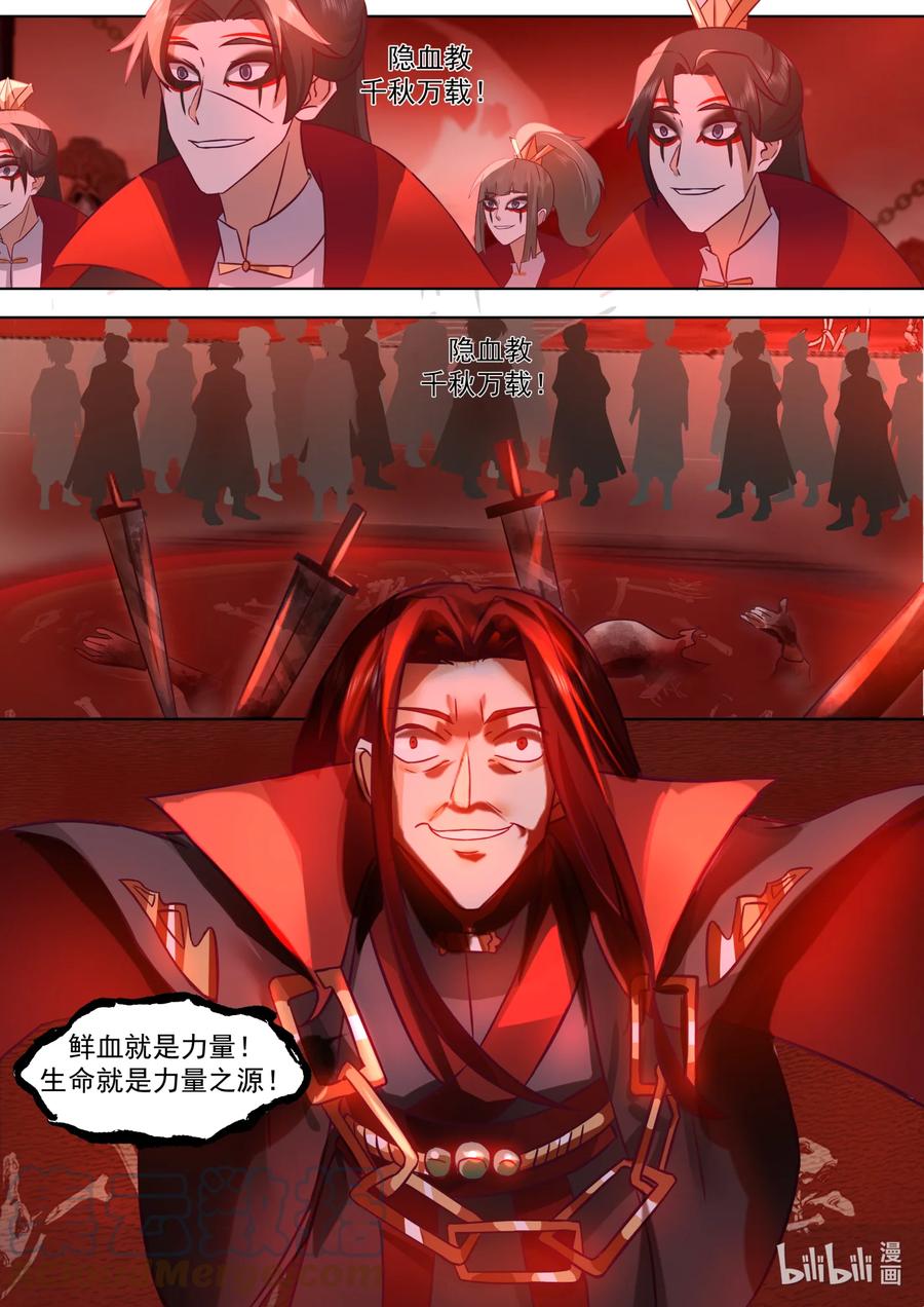 《修罗武神》653 血色山谷 第11页