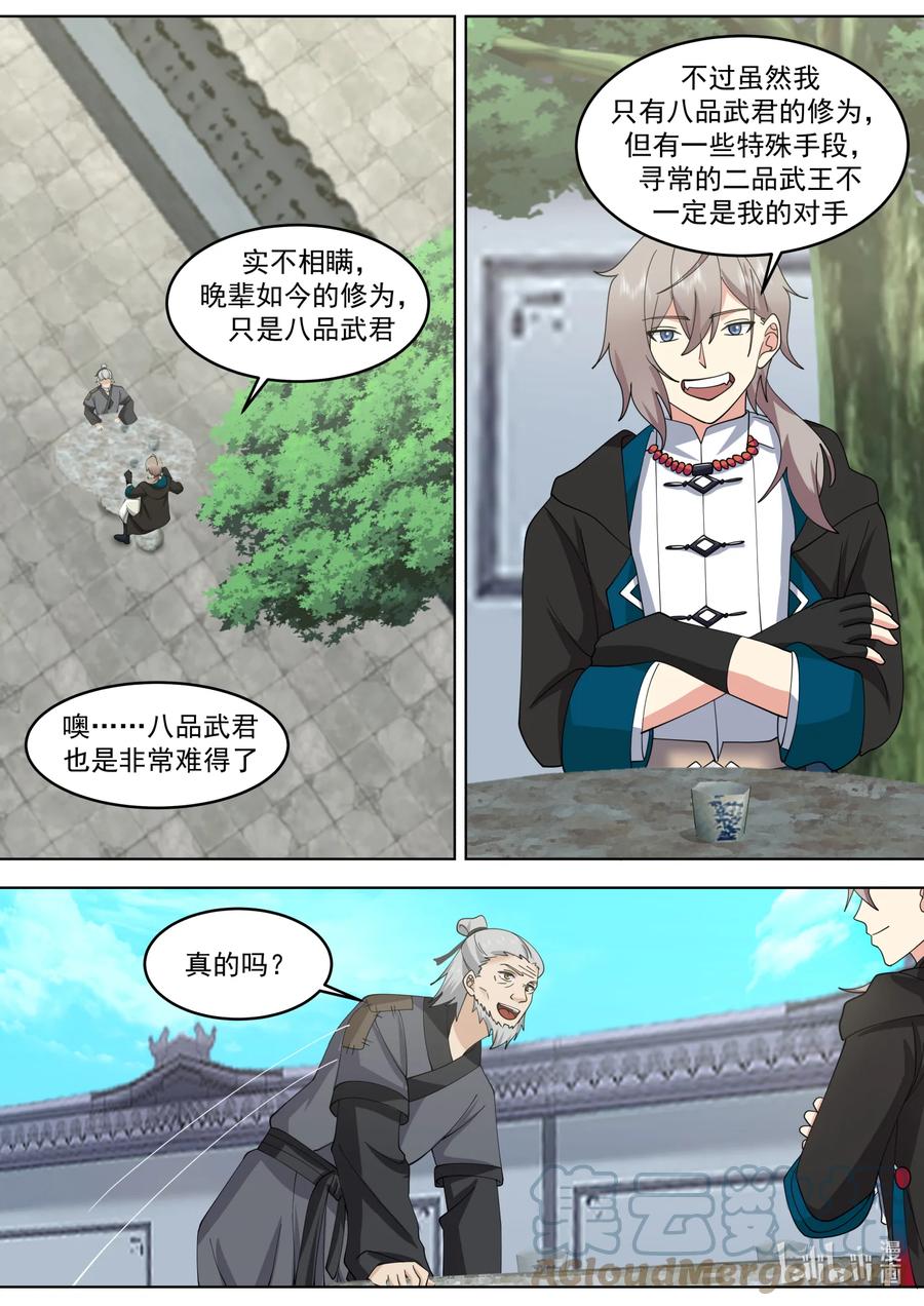 《修罗武神》653 血色山谷 第2页