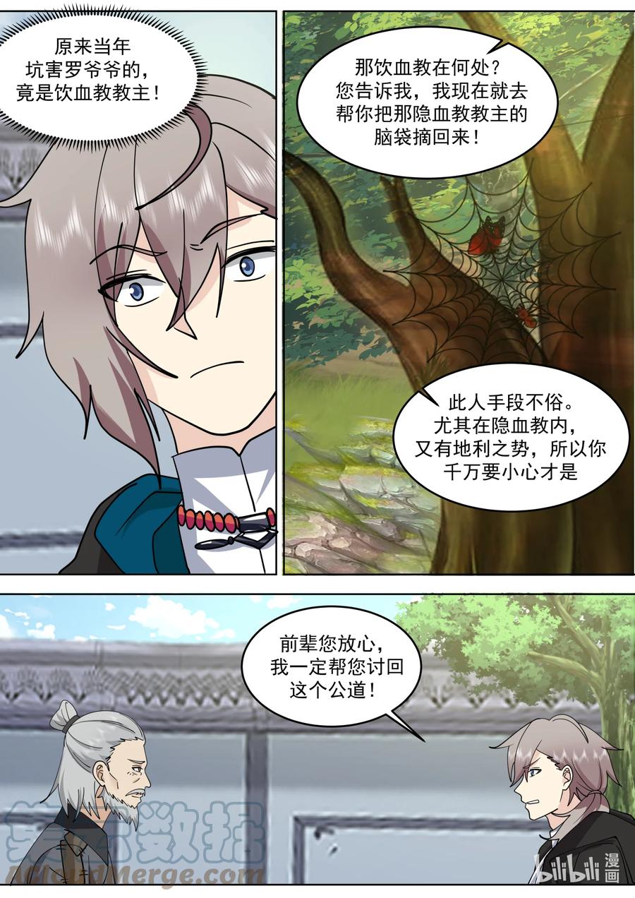 《修罗武神》653 血色山谷 第6页