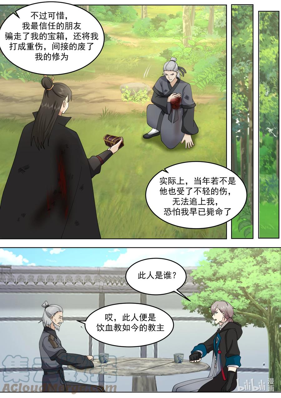 《修罗武神》653 血色山谷 第5页