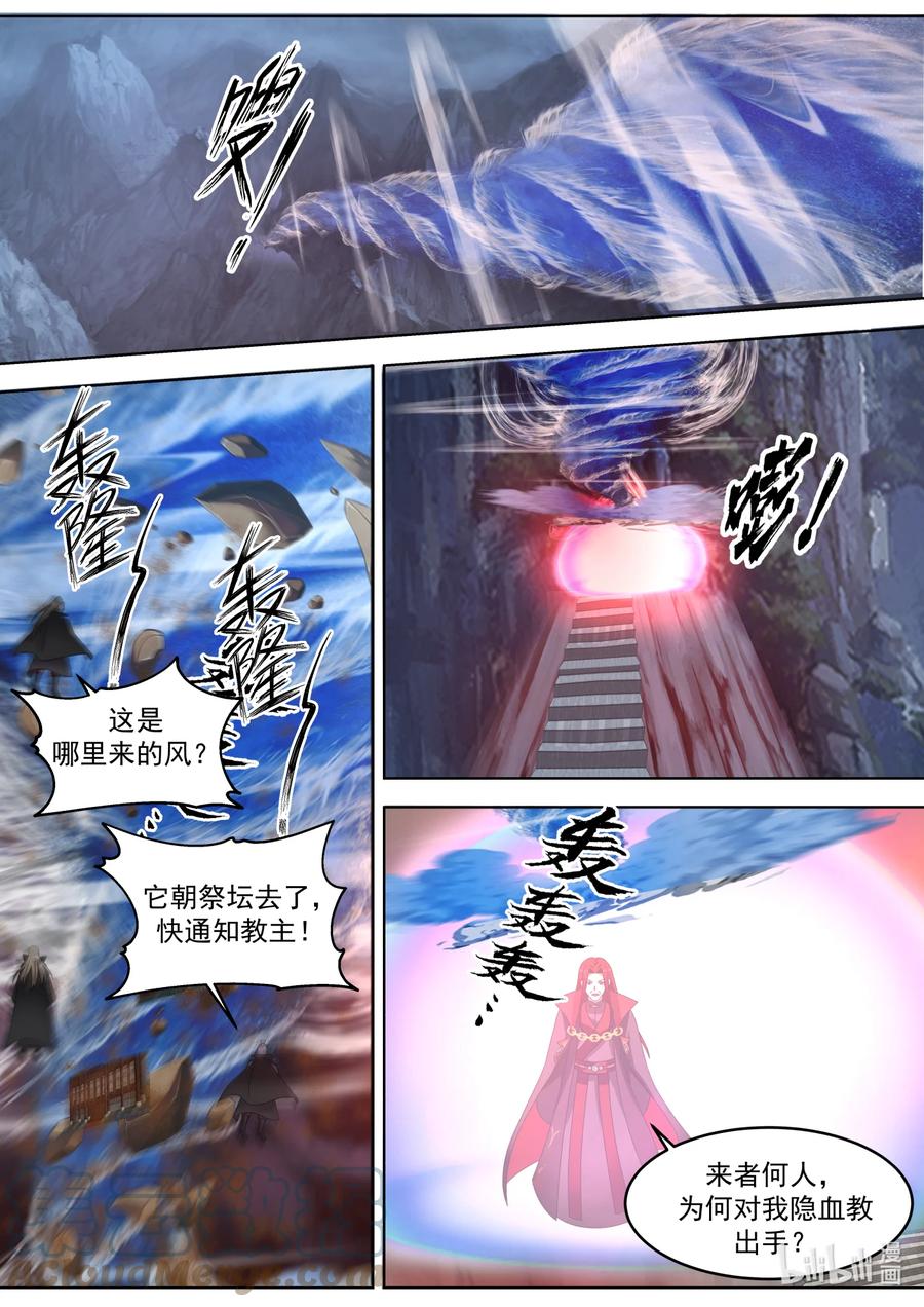 《修罗武神》654 隐血教，灭！ 第2页
