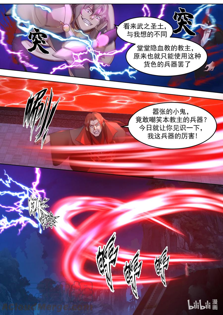 《修罗武神》654 隐血教，灭！ 第8页
