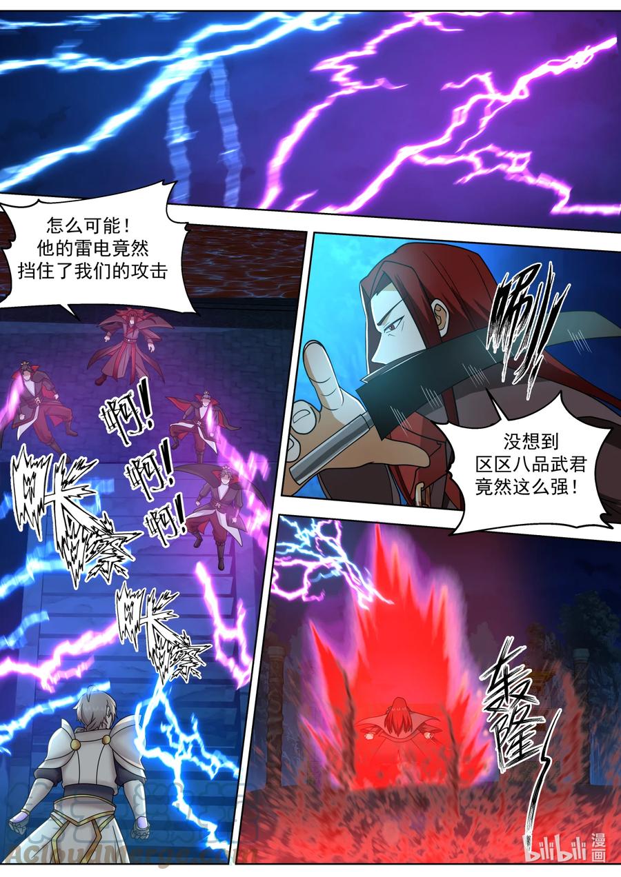 《修罗武神》654 隐血教，灭！ 第7页