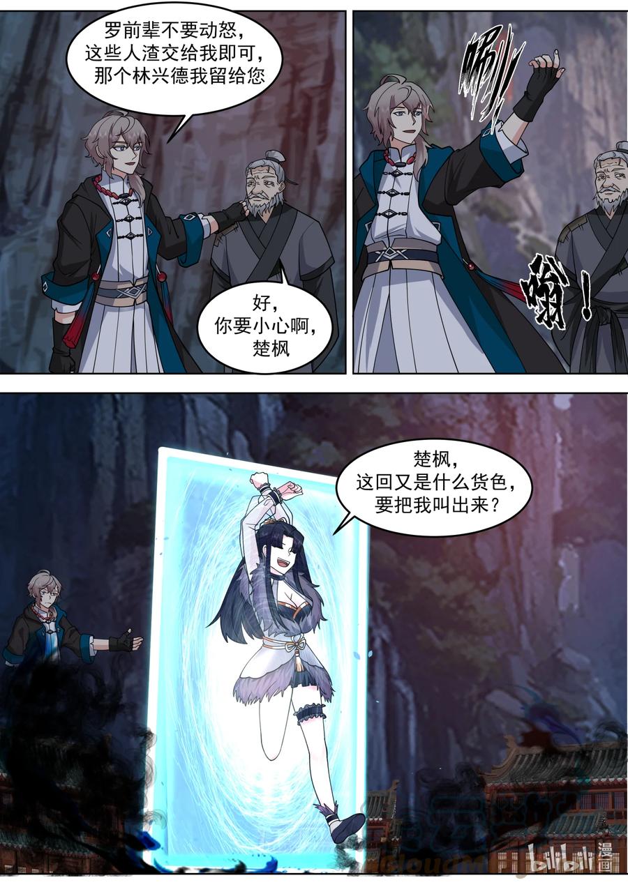 《修罗武神》654 隐血教，灭！ 第5页