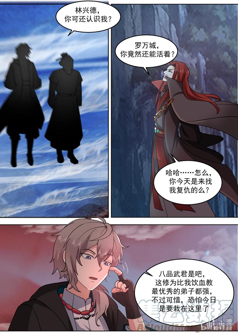 《修罗武神》654 隐血教，灭！ 第3页