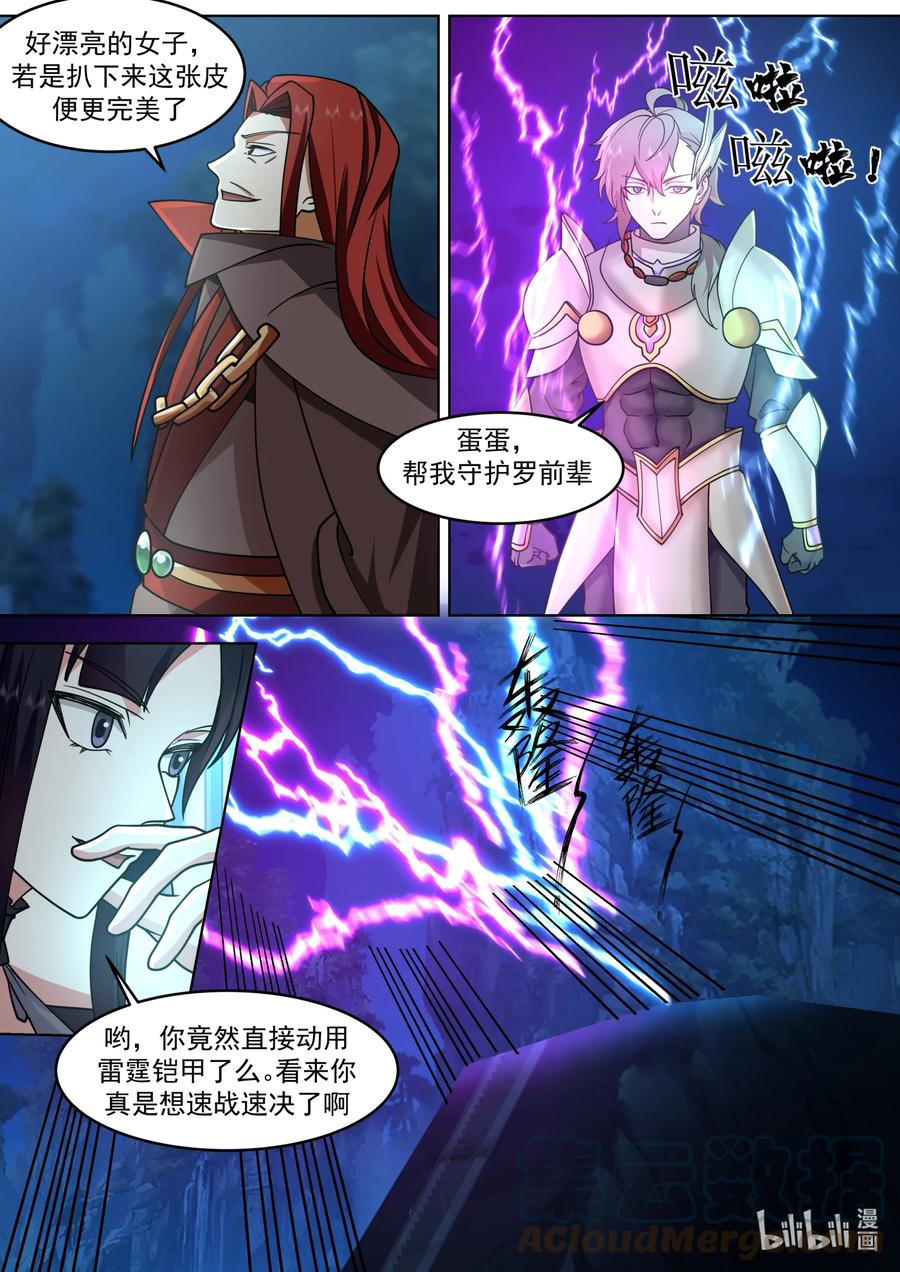 《修罗武神》654 隐血教，灭！ 第6页