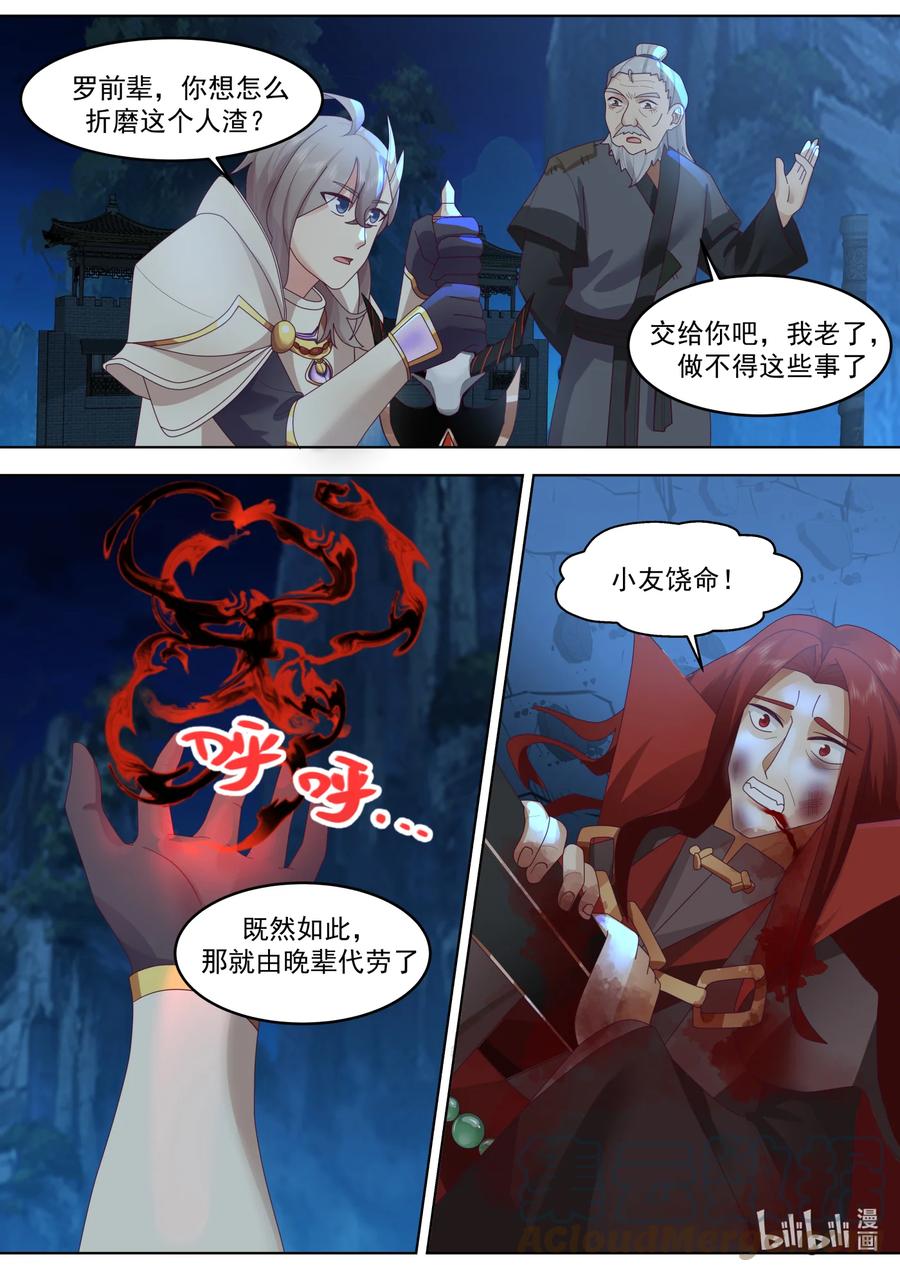 《修罗武神》654 隐血教，灭！ 第11页