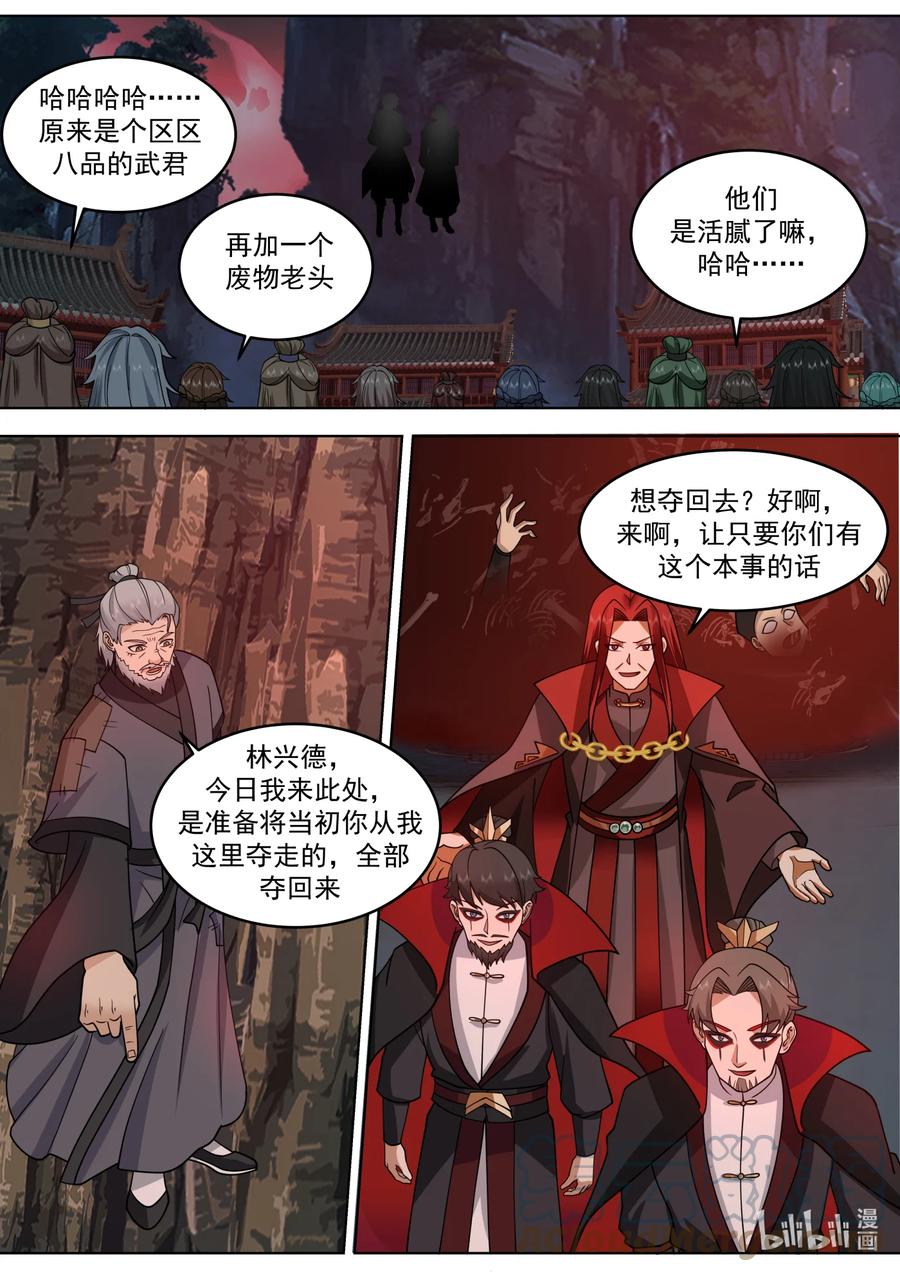 《修罗武神》654 隐血教，灭！ 第4页