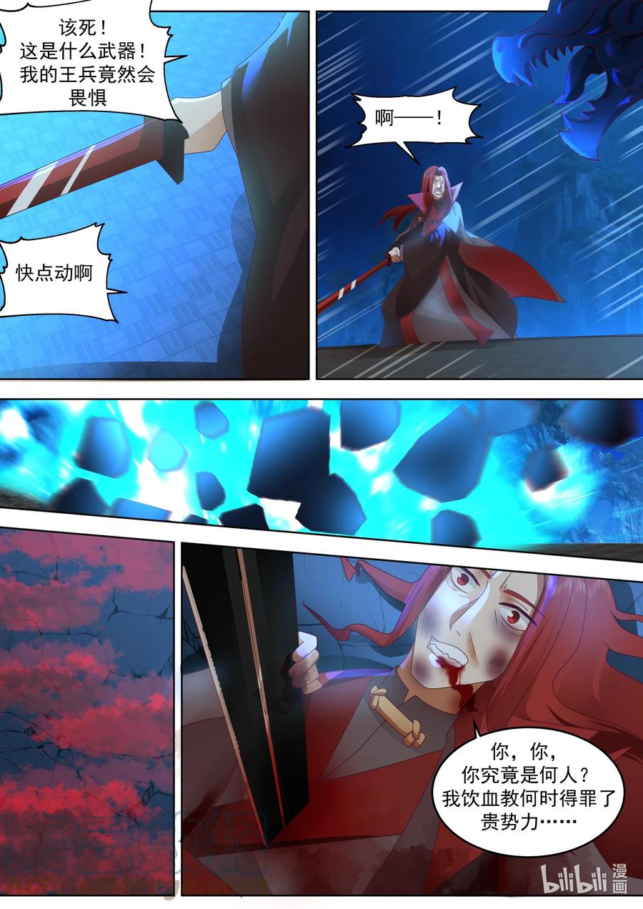 《修罗武神》654 隐血教，灭！ 第10页