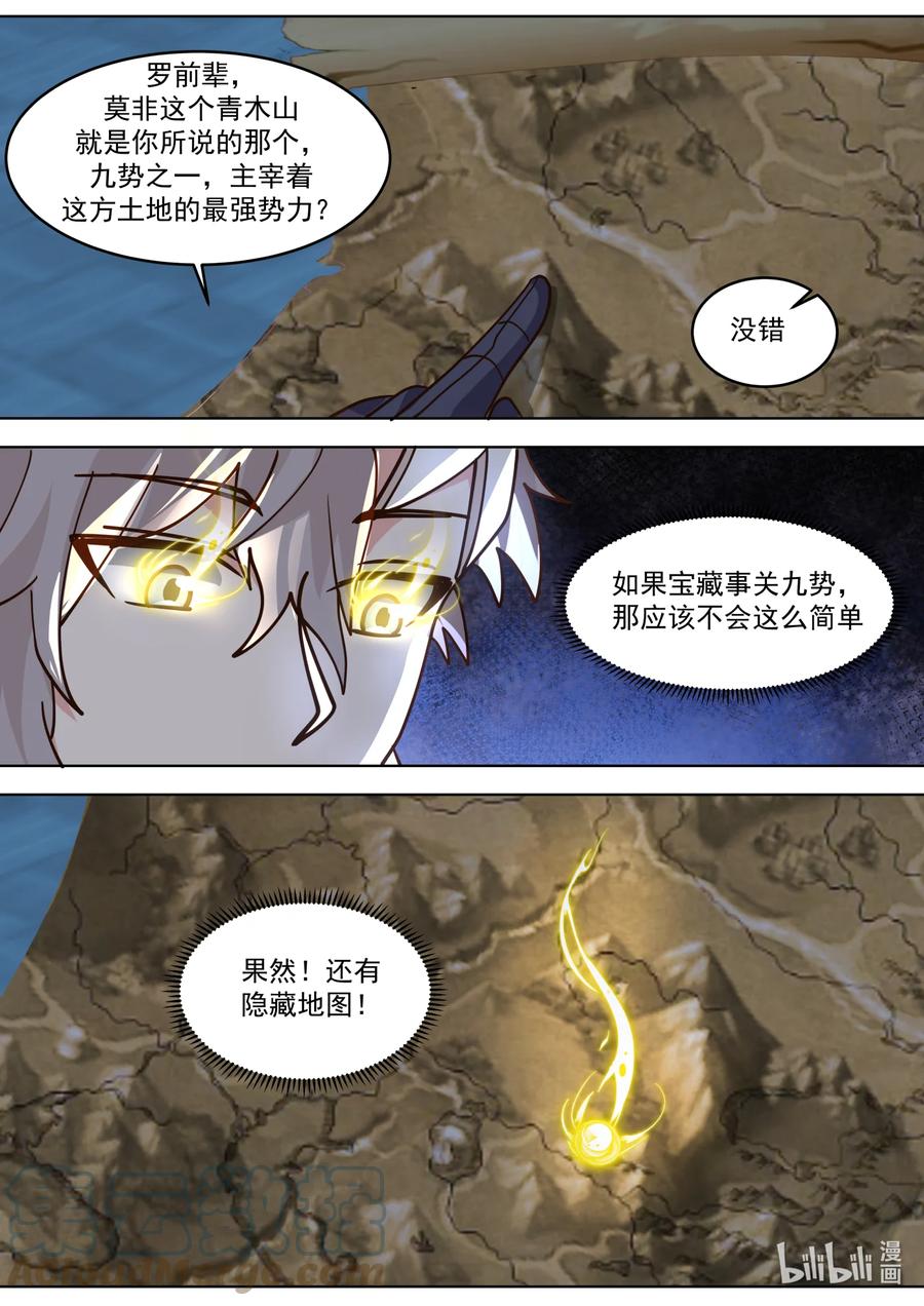 《修罗武神》655 藏宝图 第11页