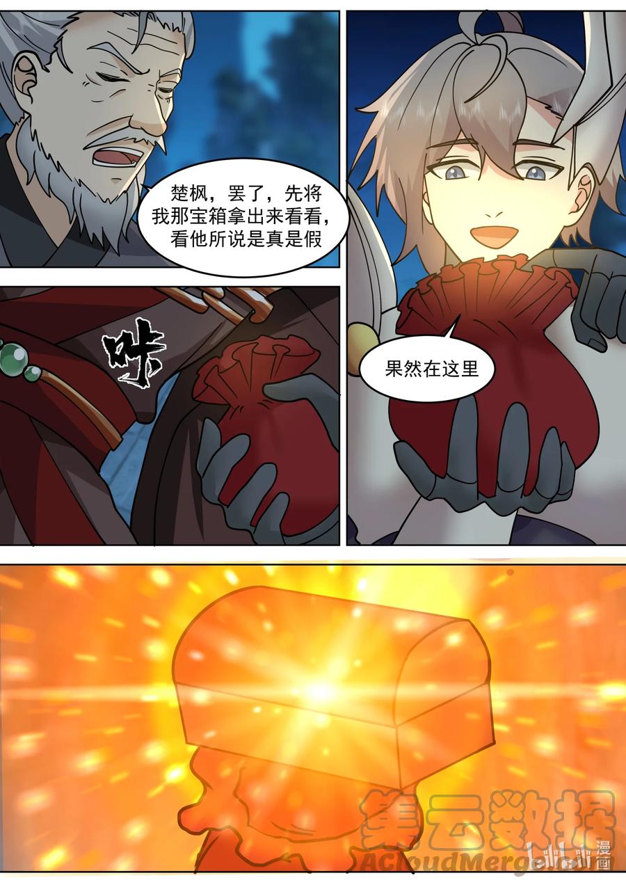 《修罗武神》655 藏宝图 第3页