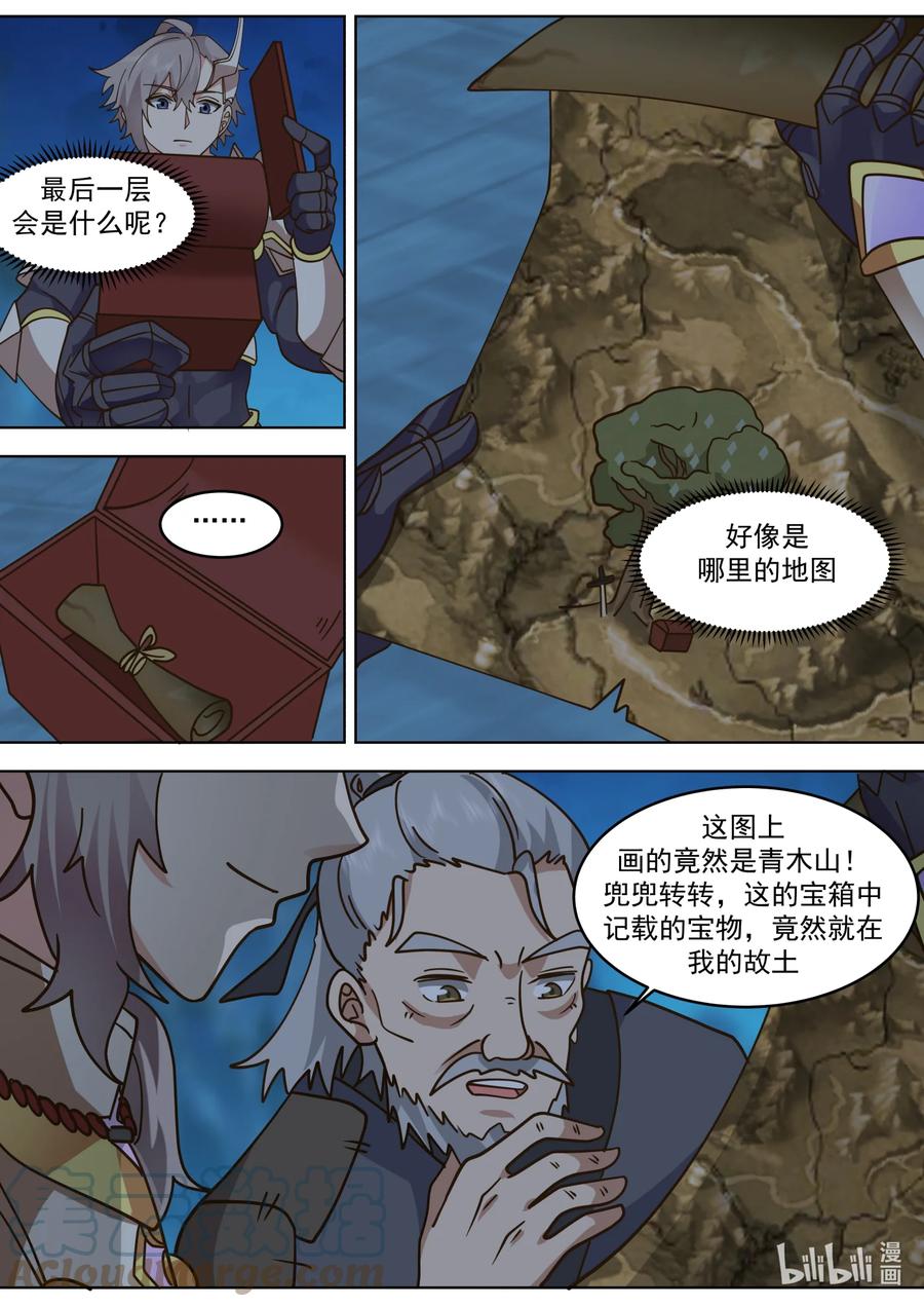 《修罗武神》655 藏宝图 第10页