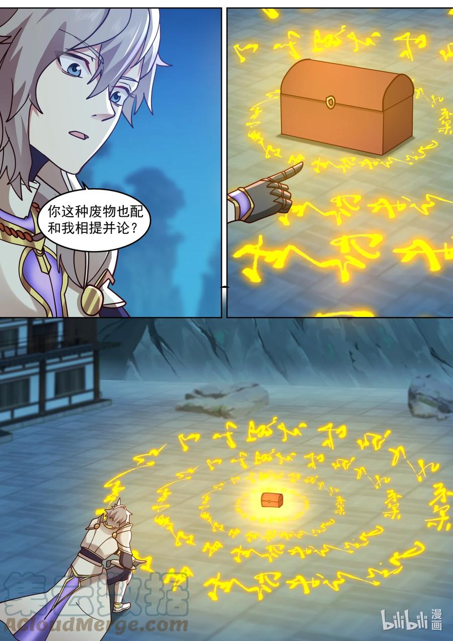 《修罗武神》655 藏宝图 第5页